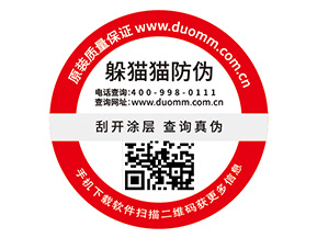 品牌定制防偽標(biāo)簽?zāi)軌驇硎裁磧r(jià)值？
