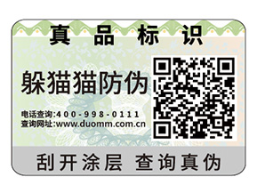 二維碼防偽標(biāo)簽的運(yùn)用能夠帶來什么作用？