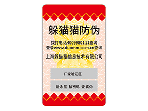 日用品防偽標(biāo)簽的運(yùn)用能夠帶來什么價(jià)值優(yōu)勢(shì)？