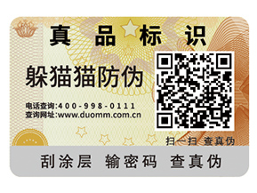 產(chǎn)品定制不干膠防偽標(biāo)簽具有什么價(jià)值？