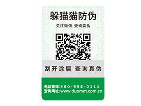 二維碼防偽標(biāo)簽?zāi)軒硎裁磧?yōu)勢(shì)好處？