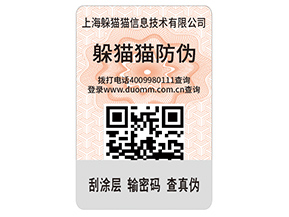 品牌定制數(shù)碼防偽標(biāo)識(shí)具有什么價(jià)值？