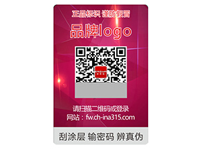 品牌定制激光防偽標(biāo)簽具有什么作用？