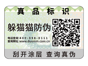 品牌運(yùn)用不干膠防偽標(biāo)簽具有什么價(jià)值？