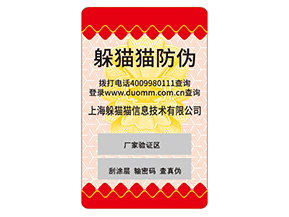 品牌定制塑膜防偽標(biāo)簽具有什么價(jià)值作用？