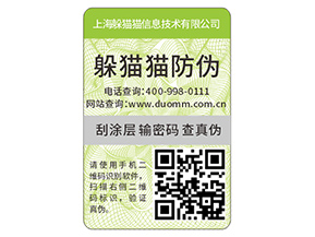 二維碼防偽標(biāo)簽的運(yùn)用能夠帶來什么價(jià)值？