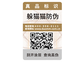 品牌定制不干膠防偽標(biāo)簽具有什么優(yōu)勢(shì)作用？