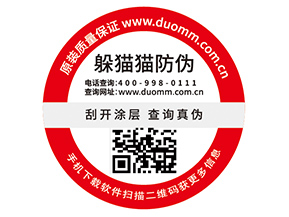 企業(yè)運(yùn)用數(shù)碼防偽標(biāo)簽具有什么優(yōu)勢(shì)價(jià)值？
