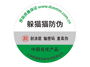 不干膠防偽標(biāo)簽的運用具有什么優(yōu)勢？