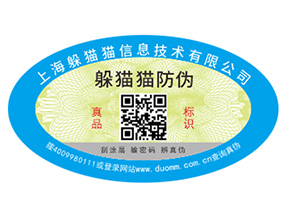 塑膜防偽標(biāo)簽如何定制？