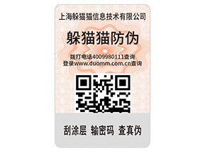 數(shù)碼防偽標(biāo)簽的運用能夠帶來什么價值好處？