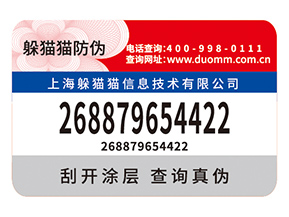 不干膠防偽標(biāo)簽的價值都有哪些？