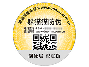 數(shù)碼防偽標(biāo)簽的運用具有什么優(yōu)勢？