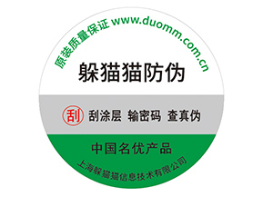 品牌防偽標(biāo)簽的運用具有什么優(yōu)勢價值？