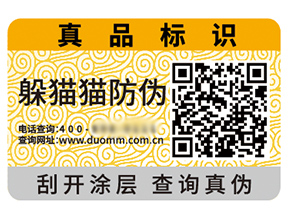 二維碼防偽標(biāo)簽?zāi)軌蚪o企業(yè)帶來什么優(yōu)勢效果？
