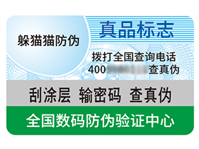 不干膠防偽標(biāo)簽的優(yōu)勢好處都有哪些？