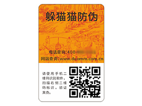 品牌運用防偽標(biāo)簽?zāi)軌驇硎裁磧r值作用？
