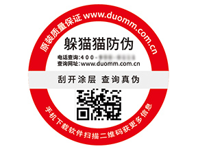 二維碼防偽標(biāo)簽?zāi)軌驇硎裁磧r(jià)值好處？