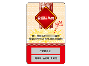 品牌運(yùn)用不干膠防偽標(biāo)簽具有什么價(jià)值？