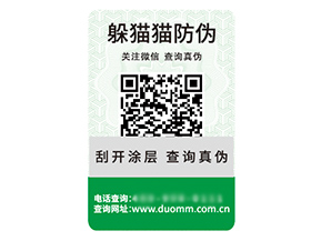 二維碼防偽標(biāo)簽的運(yùn)用具有什么優(yōu)勢作用？