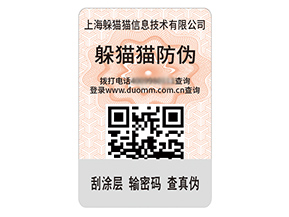 數(shù)碼防偽標(biāo)簽的運(yùn)用具有什么效果作用？