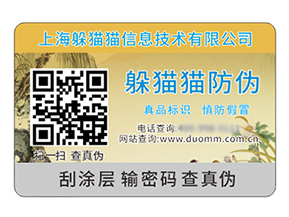 二維碼防偽標(biāo)簽?zāi)軌驇硎裁磧r(jià)值作用？