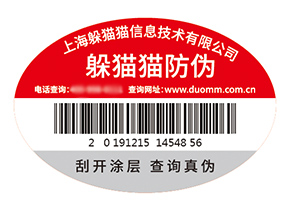 塑膜防偽標(biāo)簽的運(yùn)用能夠給企業(yè)帶來什么優(yōu)勢？