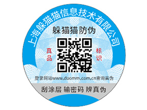 不干膠防偽標(biāo)簽具有什么價(jià)值好處？