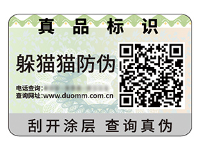 數(shù)碼防偽標(biāo)簽?zāi)軌驇硎裁磧?yōu)勢好處？