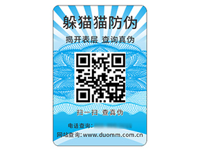 防偽標(biāo)簽的運(yùn)用能夠帶來什么價(jià)值好處？