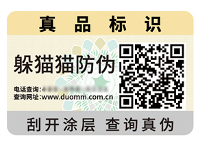 二維碼防偽標(biāo)簽的價(jià)值作用都有哪些？