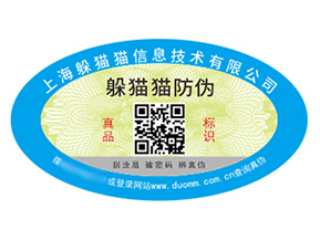 不干膠防偽標(biāo)簽具有什么價(jià)值好處？