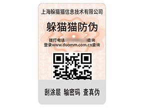 企業(yè)品牌定制數(shù)碼防偽標(biāo)簽具有什么作用？