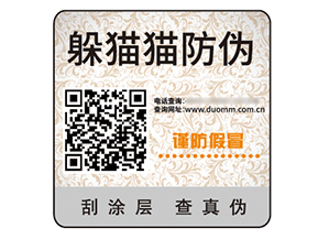 二維碼防偽標(biāo)簽的優(yōu)勢(shì)效果有哪些？
