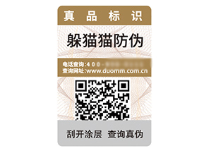 數(shù)碼防偽標(biāo)簽?zāi)軌虼騺硎裁磧?yōu)勢(shì)作用？