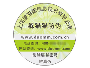 不干膠防偽標(biāo)簽?zāi)軌驇硎裁磧?yōu)勢(shì)作用？