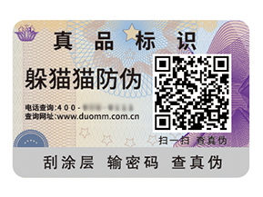 品牌定制二維碼防偽標(biāo)簽具有什么優(yōu)勢(shì)？
