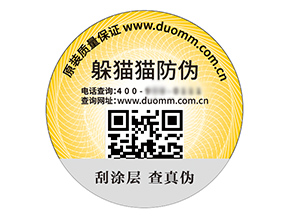 塑膜防偽標(biāo)簽具有什么用處？
