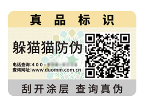 品牌定制防偽標(biāo)簽?zāi)軌驇硎裁磧?yōu)勢(shì)好處？