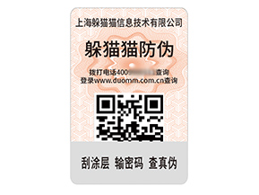 數(shù)碼防偽標(biāo)簽的運(yùn)用具有什么作用？