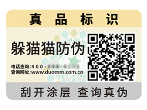采用數(shù)碼防偽標(biāo)簽?zāi)軒硎裁磧?yōu)勢(shì)價(jià)值？