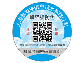 品牌防偽標(biāo)簽帶來的優(yōu)勢(shì)效果都有哪些？