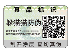 運(yùn)用二維碼防偽標(biāo)簽具有什么好處？