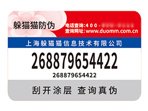 品牌定制防偽標(biāo)簽?zāi)軒硎裁磧?yōu)勢(shì)？