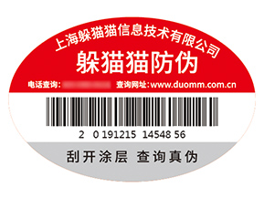 防偽標(biāo)簽的運(yùn)用能帶來什么優(yōu)勢(shì)？