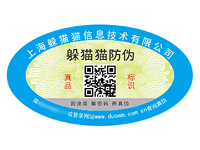 產(chǎn)品防偽標(biāo)簽的價(jià)值好處都有哪些？
