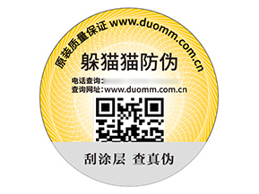 二維碼防偽標(biāo)簽具有什么優(yōu)勢(shì)好處？