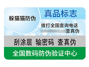品牌防偽標(biāo)簽帶來了什么效果作用？