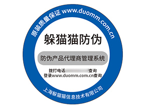 不干膠防偽標(biāo)簽具有什么價(jià)值效果？
