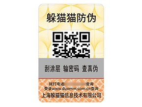 品牌二維碼防偽標(biāo)簽具有什么優(yōu)勢(shì)效果？